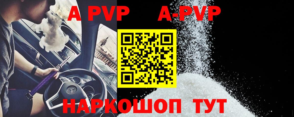 Alpha PVP Crystall  А ПВП СК  Анжеро-Судженск  Вход с VPN 