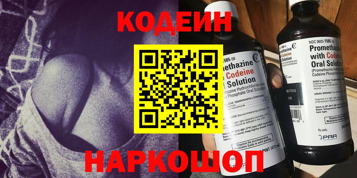 Анжеро-Судженск  Codein напиток Lean (лин)  Вход с VPN  Кодеин Purple Drank 