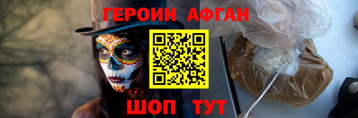 ГЕРОИН Афган Анжеро-Судженск