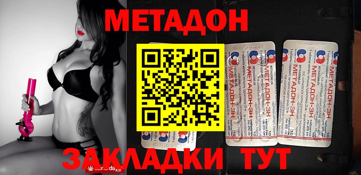 МЕТАДОН кристалл Анжеро-Судженск